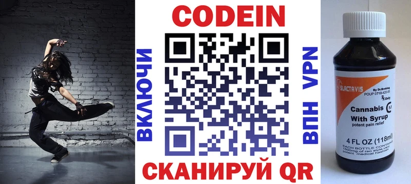Codein напиток Lean (лин) Смоленск