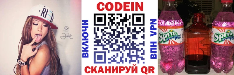 хочу   OMG как зайти  Кодеиновый сироп Lean Purple Drank  Смоленск 